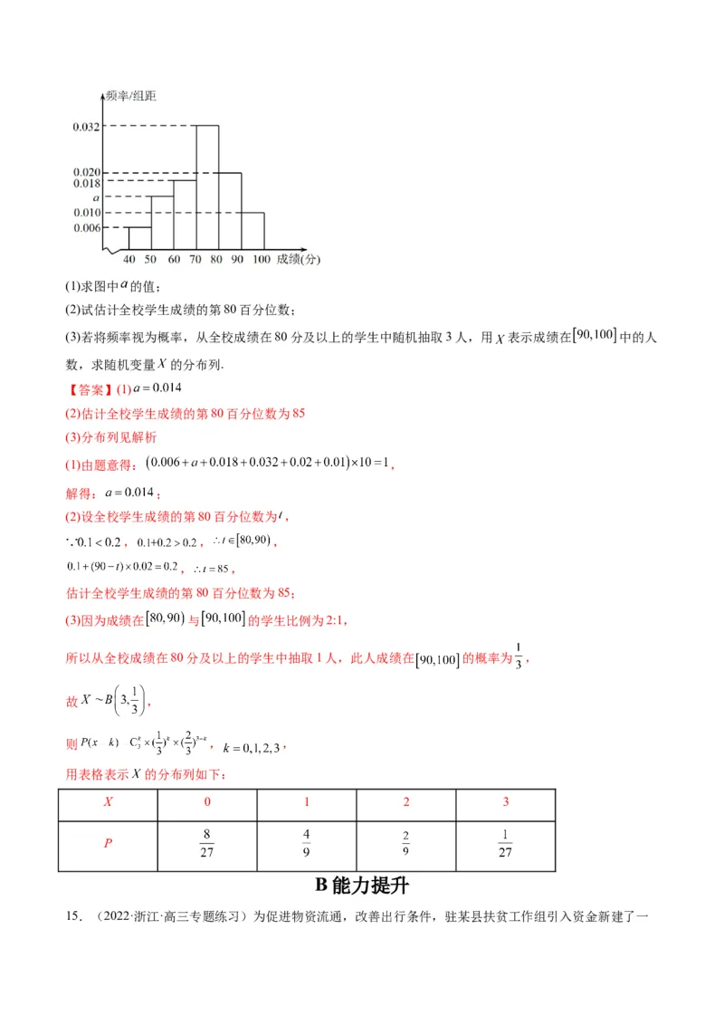 第08讲二项分布与超几何分布、正态分布(精练）（解析版）_02高考数学_新高考复习资料_2023年新高考资料_一轮复习_2023新高考数学一轮复习讲练测（新教材新高考）