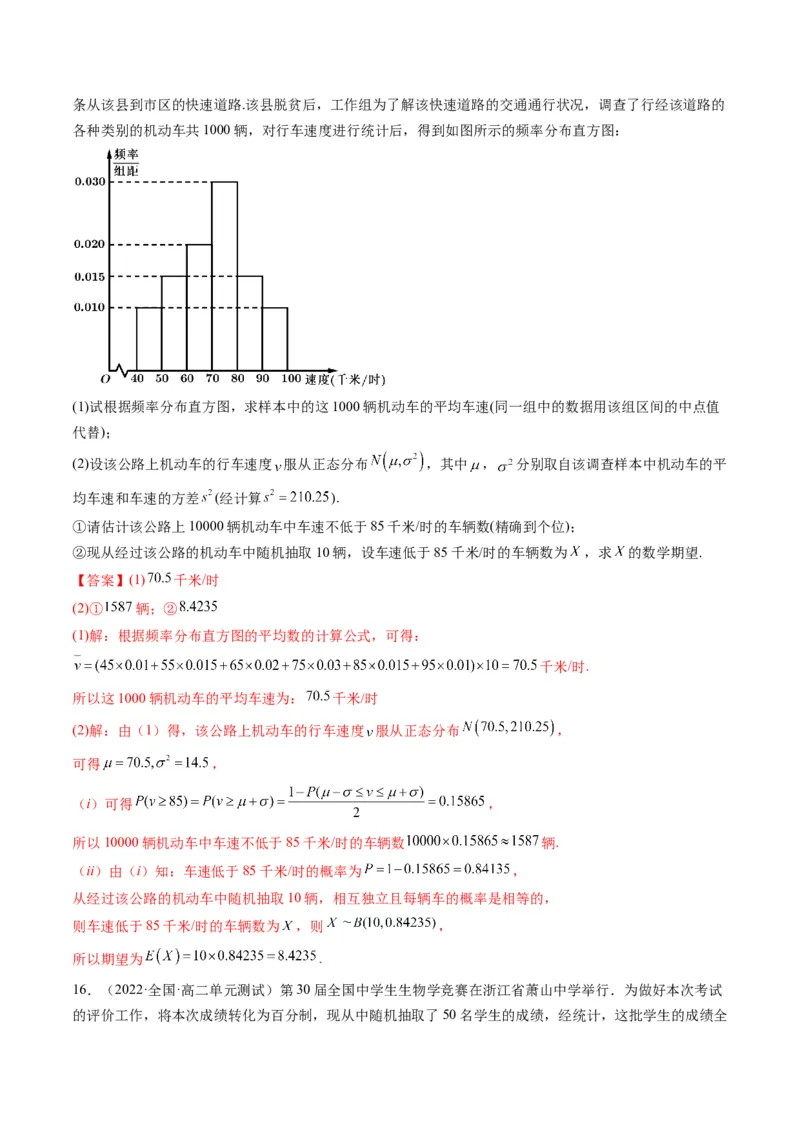 第08讲二项分布与超几何分布、正态分布(精练）（解析版）_02高考数学_新高考复习资料_2023年新高考资料_一轮复习_2023新高考数学一轮复习讲练测（新教材新高考）