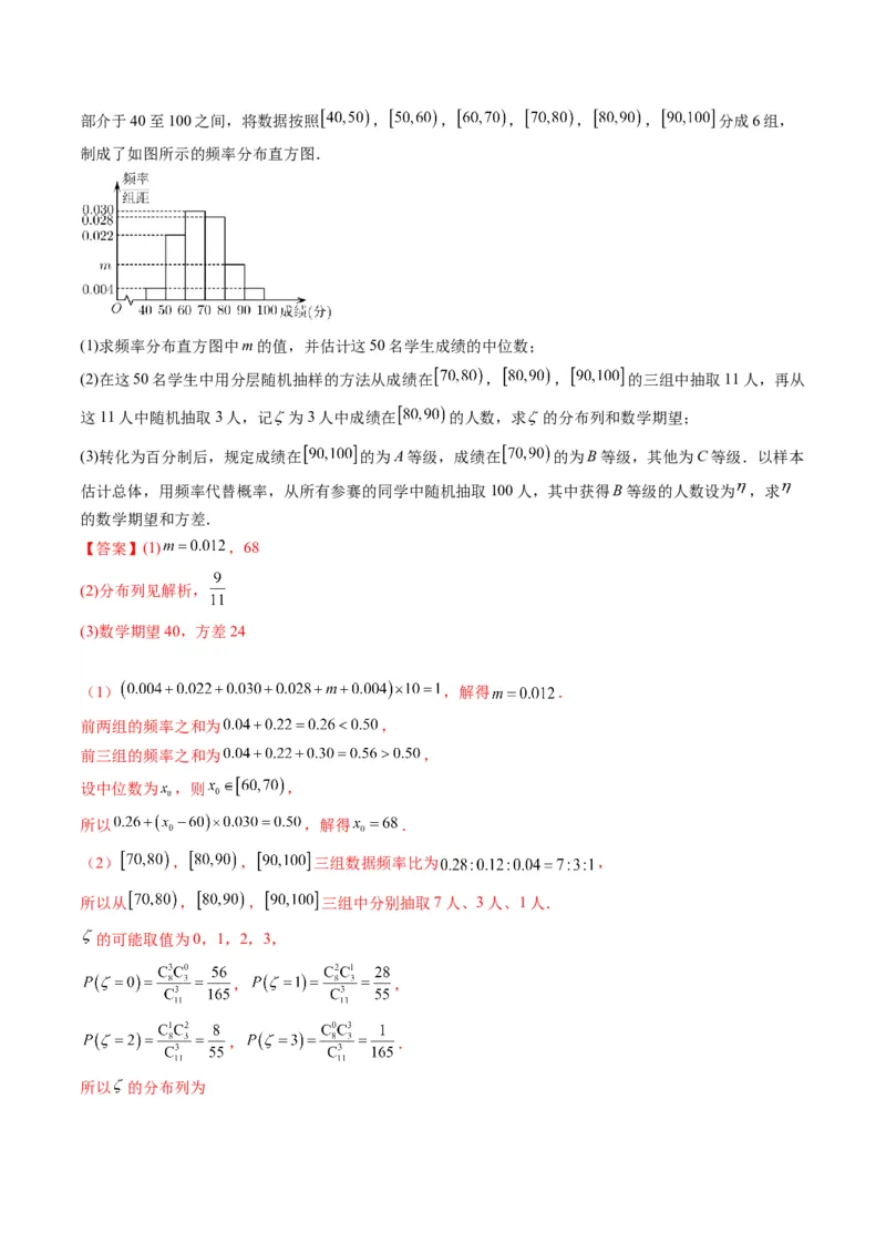 第08讲二项分布与超几何分布、正态分布(精练）（解析版）_02高考数学_新高考复习资料_2023年新高考资料_一轮复习_2023新高考数学一轮复习讲练测（新教材新高考）