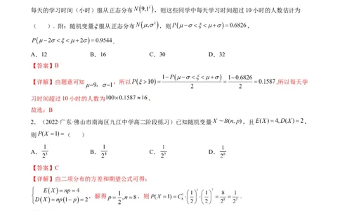 第08讲二项分布与超几何分布、正态分布(精练）（解析版）_02高考数学_新高考复习资料_2023年新高考资料_一轮复习_2023新高考数学一轮复习讲练测（新教材新高考）