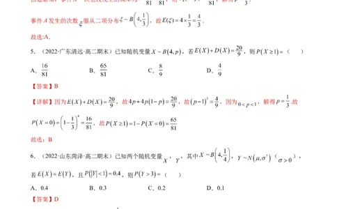 第08讲二项分布与超几何分布、正态分布(精练）（解析版）_02高考数学_新高考复习资料_2023年新高考资料_一轮复习_2023新高考数学一轮复习讲练测（新教材新高考）