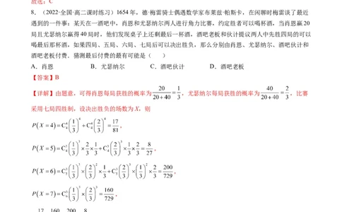 第08讲二项分布与超几何分布、正态分布(精练）（解析版）_02高考数学_新高考复习资料_2023年新高考资料_一轮复习_2023新高考数学一轮复习讲练测（新教材新高考）