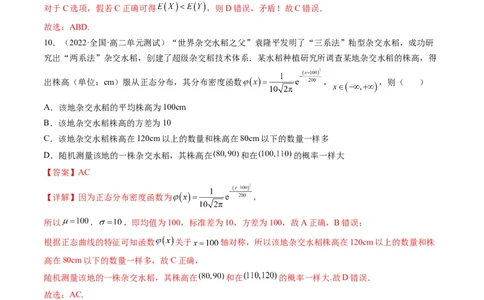 第08讲二项分布与超几何分布、正态分布(精练）（解析版）_02高考数学_新高考复习资料_2023年新高考资料_一轮复习_2023新高考数学一轮复习讲练测（新教材新高考）