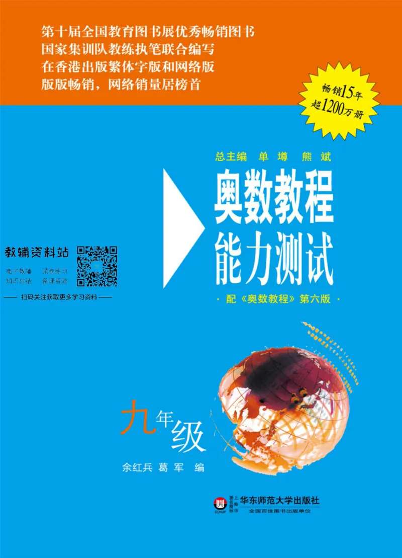 奥数教程&middot;九年级能力测试_奥数专题合集_H007奥数类教辅汇总PDF_1~12年级奥数教程