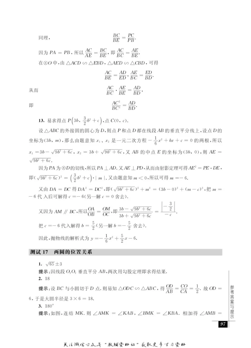 奥数教程&middot;九年级能力测试_奥数专题合集_H007奥数类教辅汇总PDF_1~12年级奥数教程