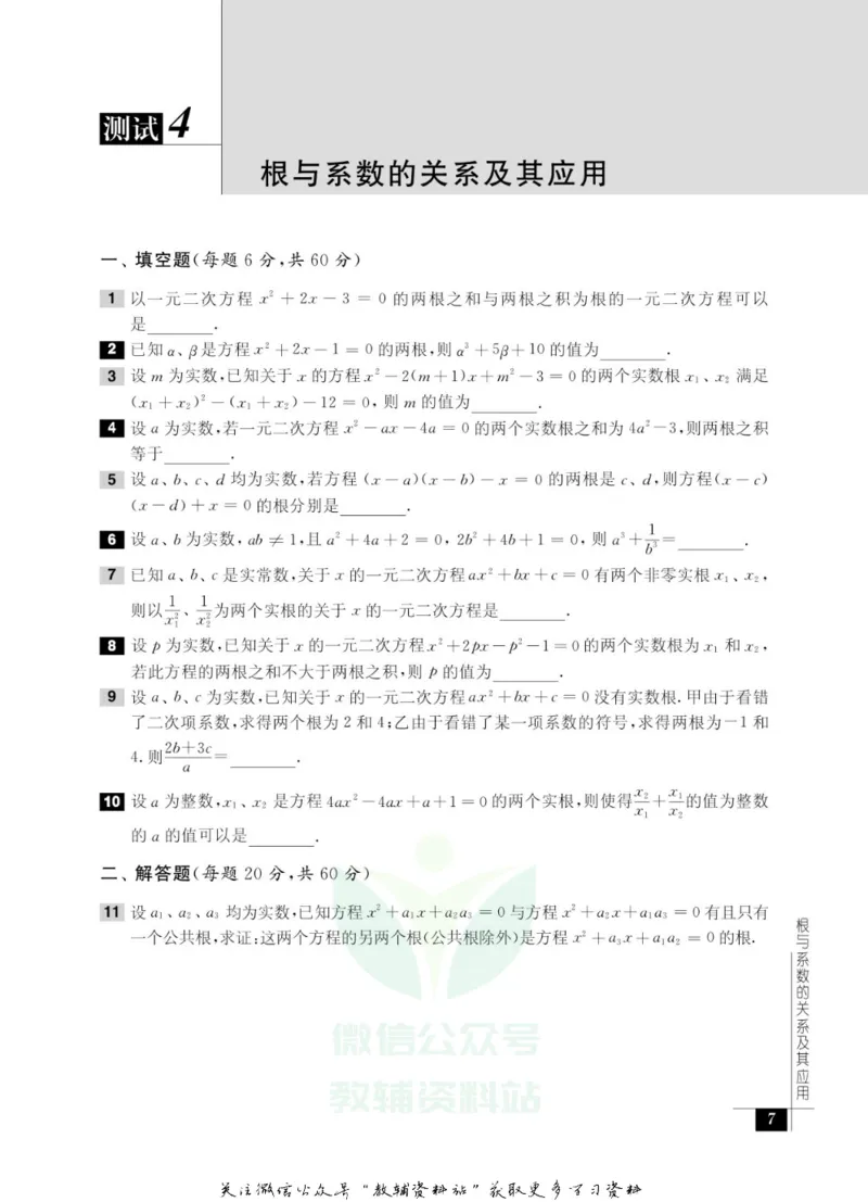 奥数教程&middot;九年级能力测试_奥数专题合集_H007奥数类教辅汇总PDF_1~12年级奥数教程