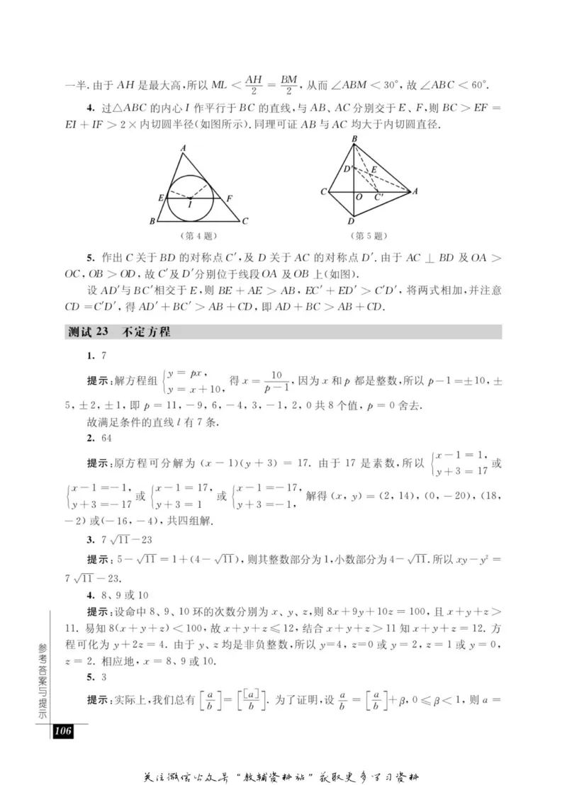 奥数教程&middot;九年级能力测试_奥数专题合集_H007奥数类教辅汇总PDF_1~12年级奥数教程
