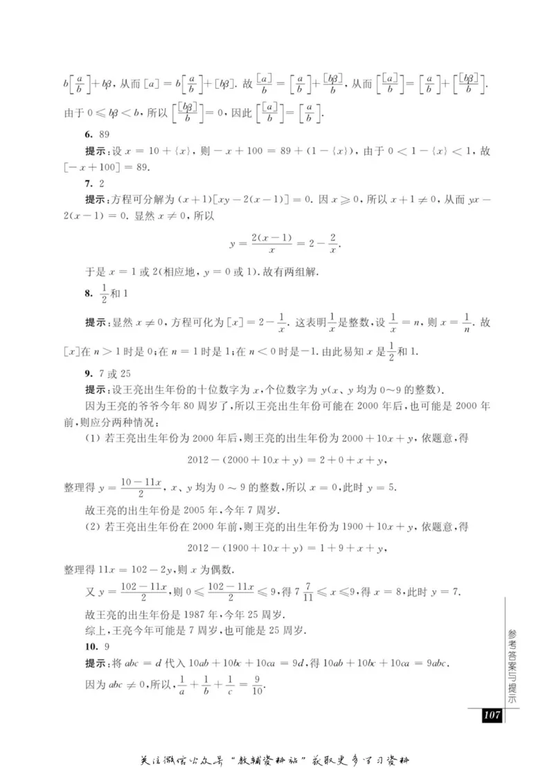 奥数教程&middot;九年级能力测试_奥数专题合集_H007奥数类教辅汇总PDF_1~12年级奥数教程
