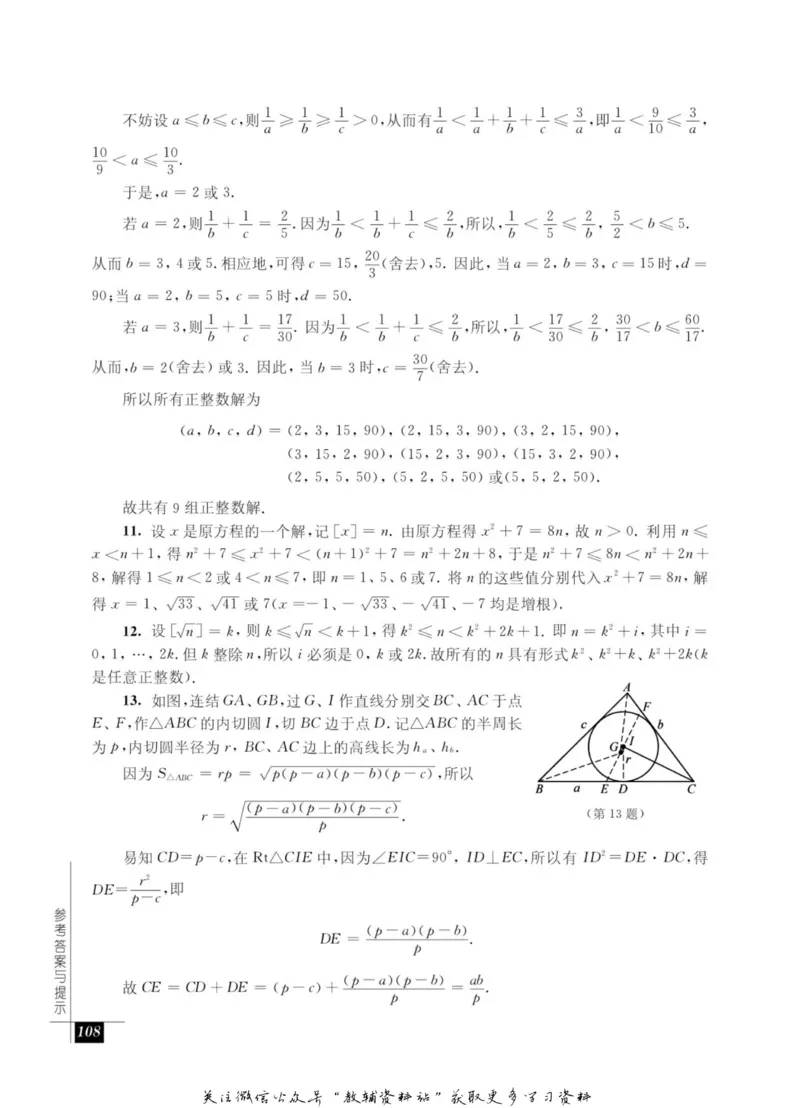奥数教程&middot;九年级能力测试_奥数专题合集_H007奥数类教辅汇总PDF_1~12年级奥数教程