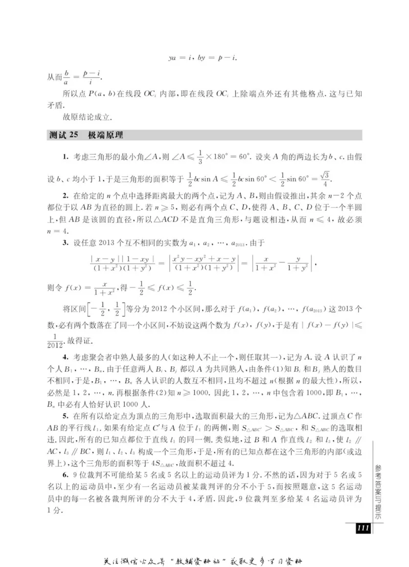 奥数教程&middot;九年级能力测试_奥数专题合集_H007奥数类教辅汇总PDF_1~12年级奥数教程