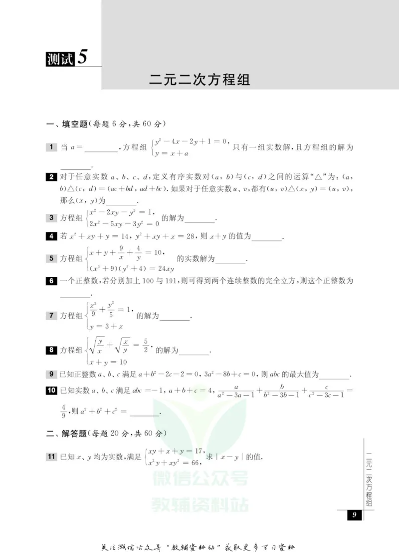 奥数教程&middot;九年级能力测试_奥数专题合集_H007奥数类教辅汇总PDF_1~12年级奥数教程