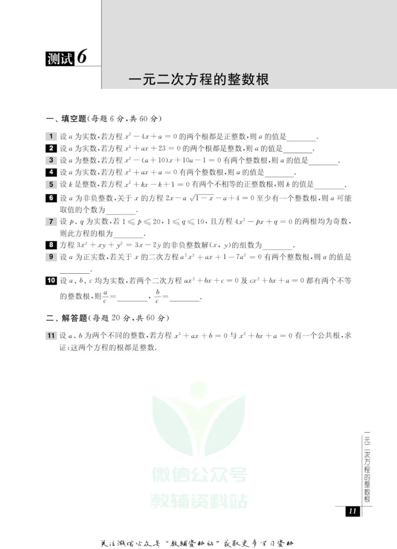奥数教程&middot;九年级能力测试_奥数专题合集_H007奥数类教辅汇总PDF_1~12年级奥数教程