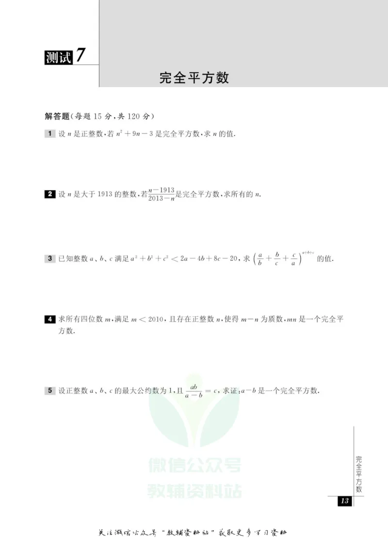 奥数教程&middot;九年级能力测试_奥数专题合集_H007奥数类教辅汇总PDF_1~12年级奥数教程
