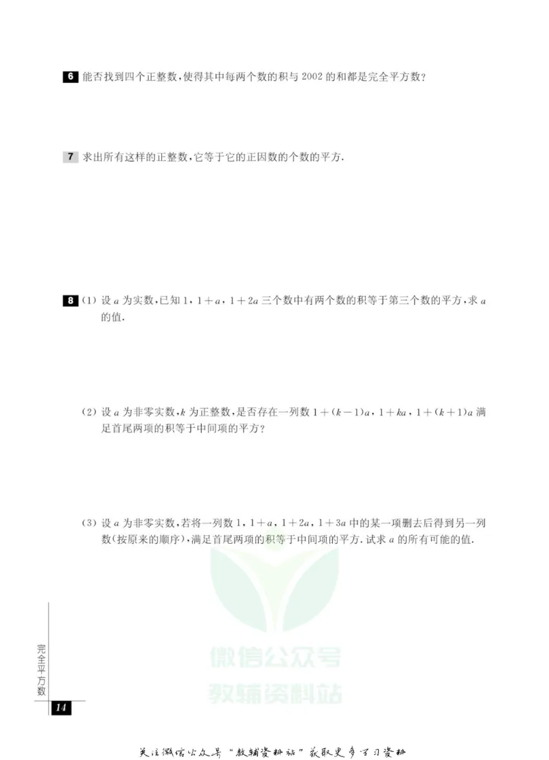 奥数教程&middot;九年级能力测试_奥数专题合集_H007奥数类教辅汇总PDF_1~12年级奥数教程
