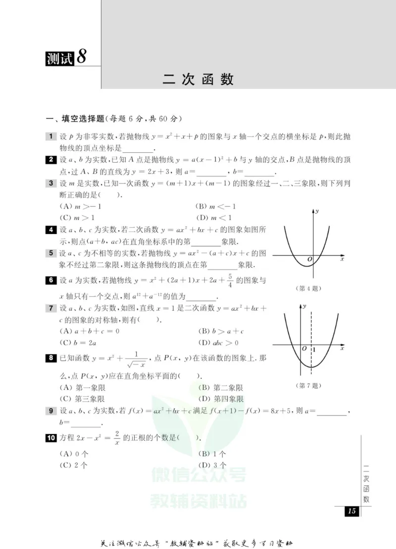 奥数教程&middot;九年级能力测试_奥数专题合集_H007奥数类教辅汇总PDF_1~12年级奥数教程