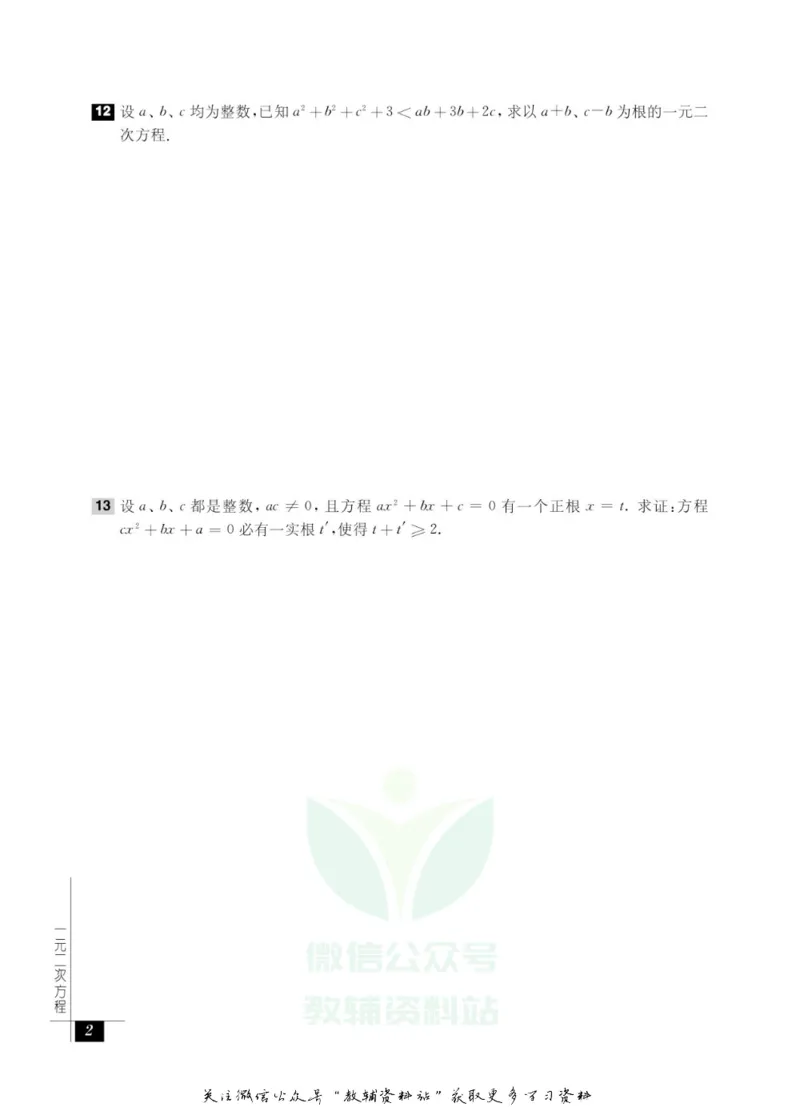 奥数教程&middot;九年级能力测试_奥数专题合集_H007奥数类教辅汇总PDF_1~12年级奥数教程