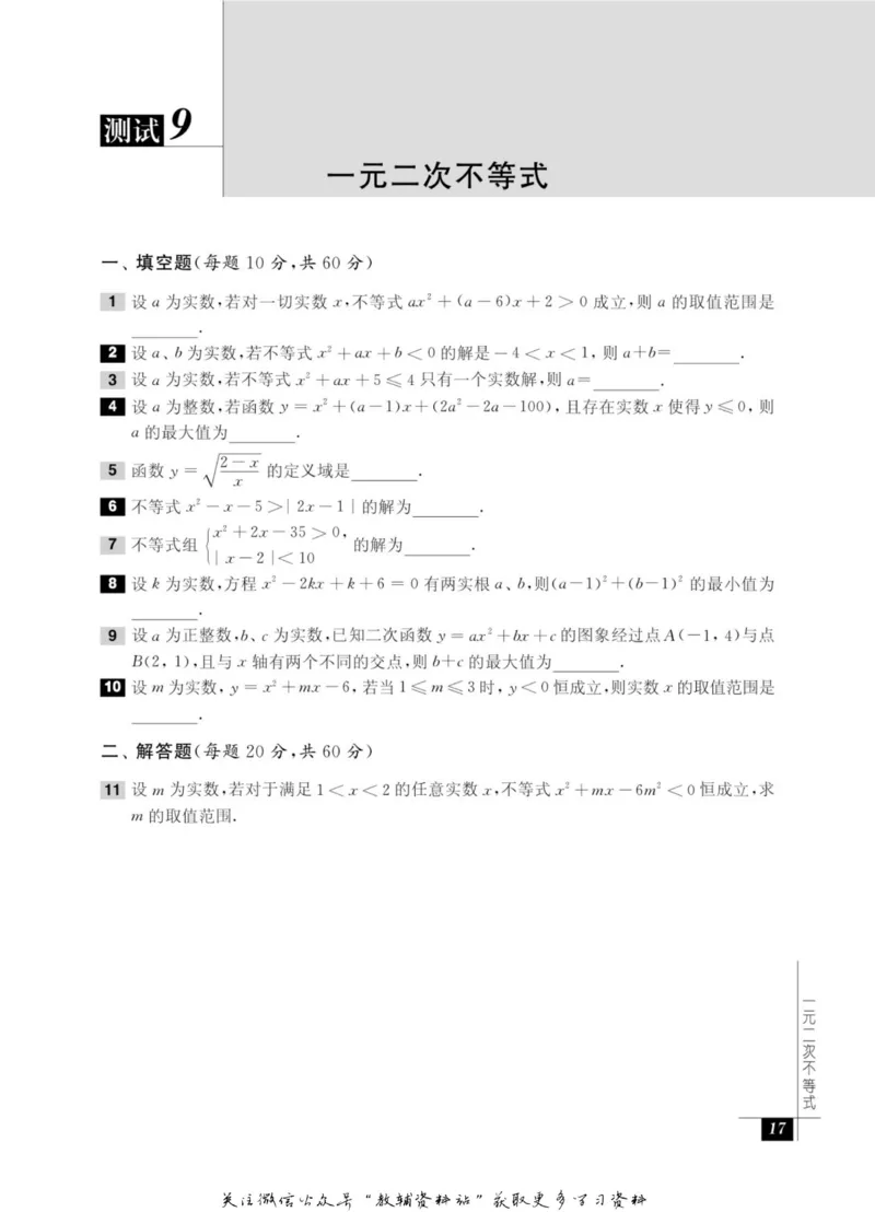 奥数教程&middot;九年级能力测试_奥数专题合集_H007奥数类教辅汇总PDF_1~12年级奥数教程