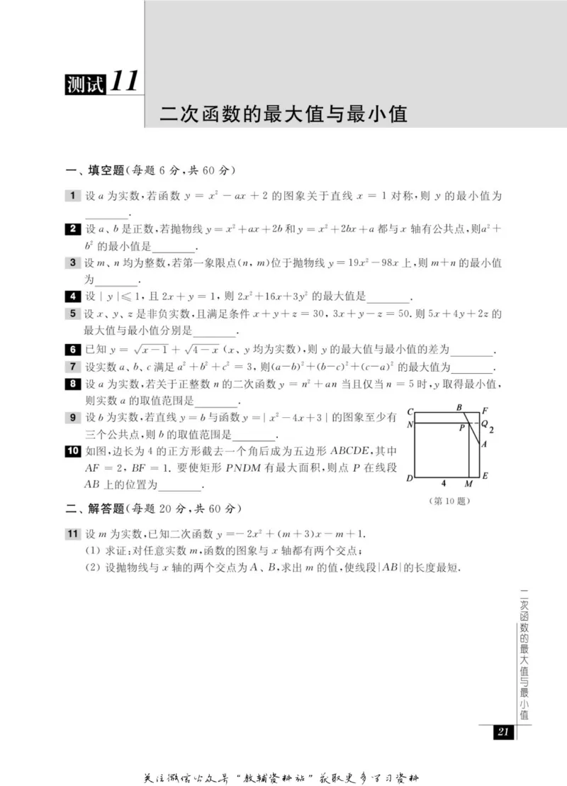 奥数教程&middot;九年级能力测试_奥数专题合集_H007奥数类教辅汇总PDF_1~12年级奥数教程