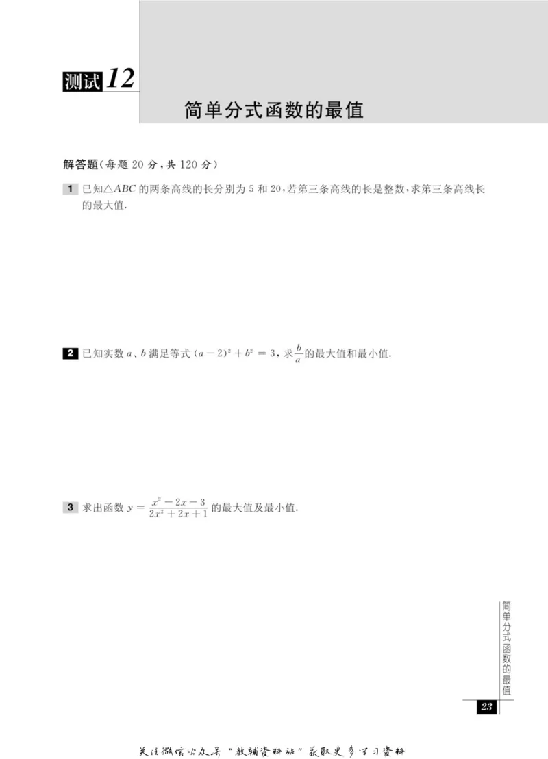 奥数教程&middot;九年级能力测试_奥数专题合集_H007奥数类教辅汇总PDF_1~12年级奥数教程