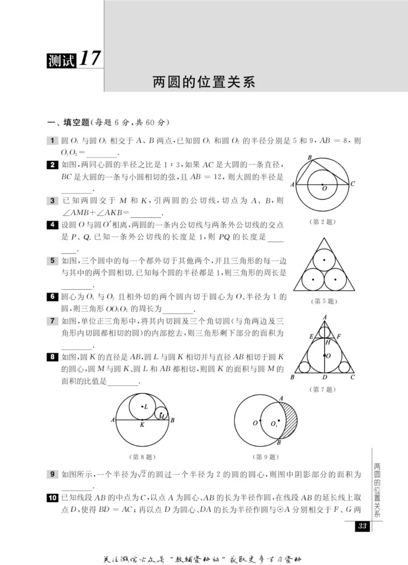 奥数教程&middot;九年级能力测试_奥数专题合集_H007奥数类教辅汇总PDF_1~12年级奥数教程