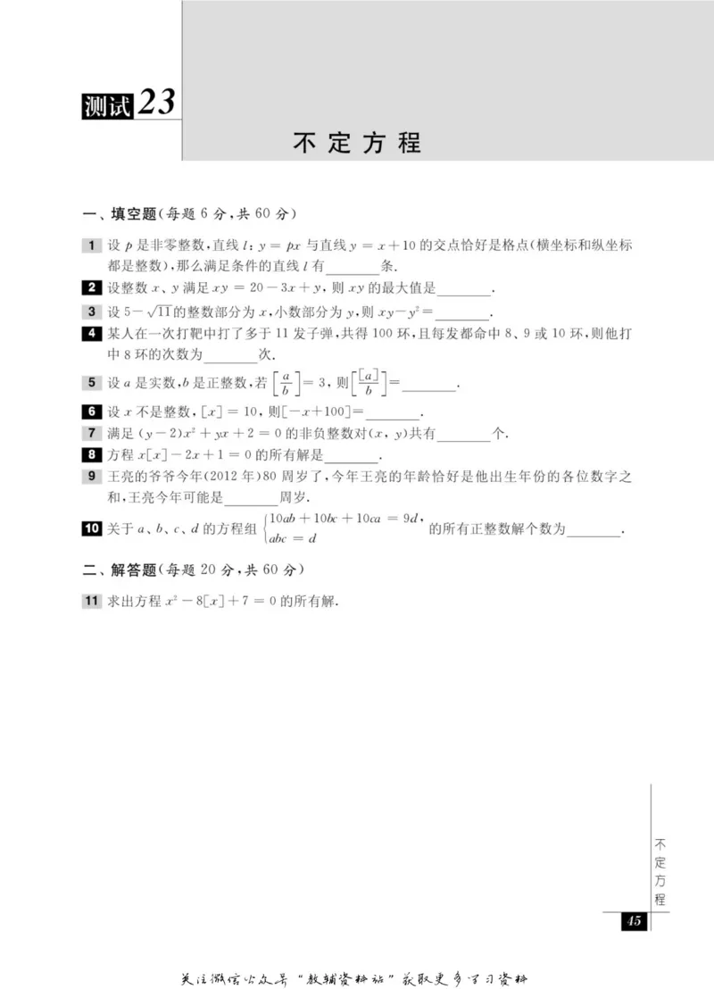 奥数教程&middot;九年级能力测试_奥数专题合集_H007奥数类教辅汇总PDF_1~12年级奥数教程