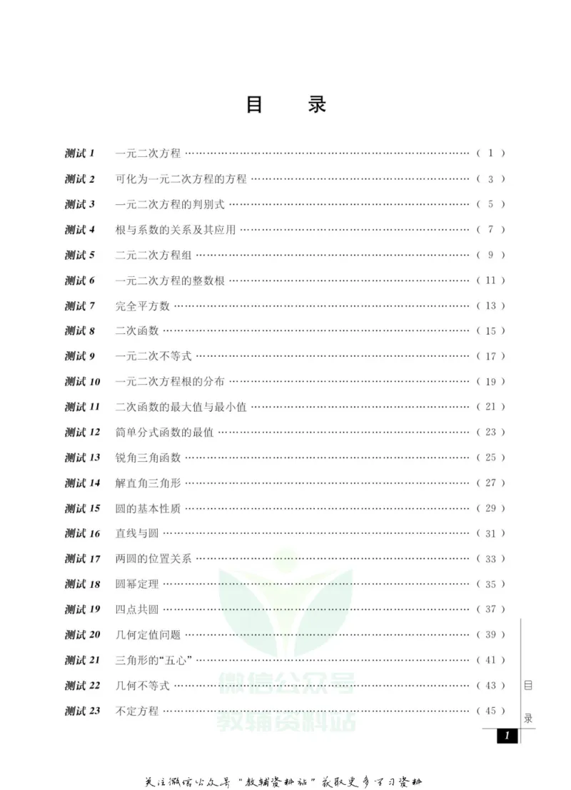 奥数教程&middot;九年级能力测试_奥数专题合集_H007奥数类教辅汇总PDF_1~12年级奥数教程