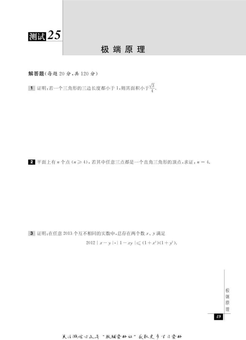 奥数教程&middot;九年级能力测试_奥数专题合集_H007奥数类教辅汇总PDF_1~12年级奥数教程