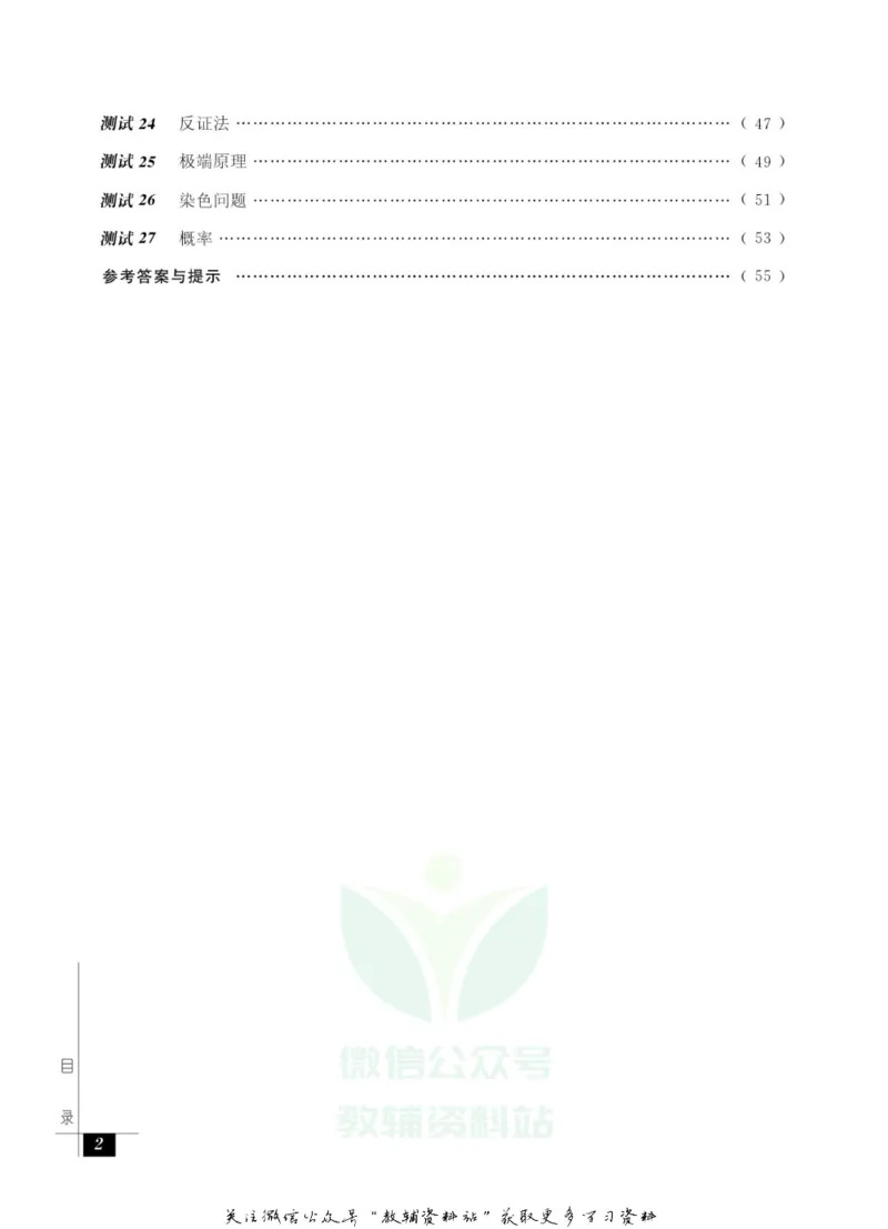 奥数教程&middot;九年级能力测试_奥数专题合集_H007奥数类教辅汇总PDF_1~12年级奥数教程