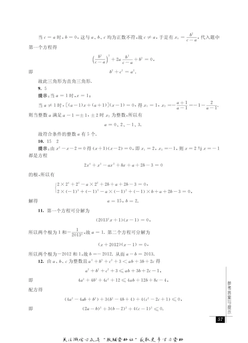 奥数教程&middot;九年级能力测试_奥数专题合集_H007奥数类教辅汇总PDF_1~12年级奥数教程