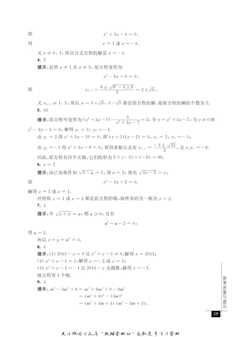 奥数教程&middot;九年级能力测试_奥数专题合集_H007奥数类教辅汇总PDF_1~12年级奥数教程