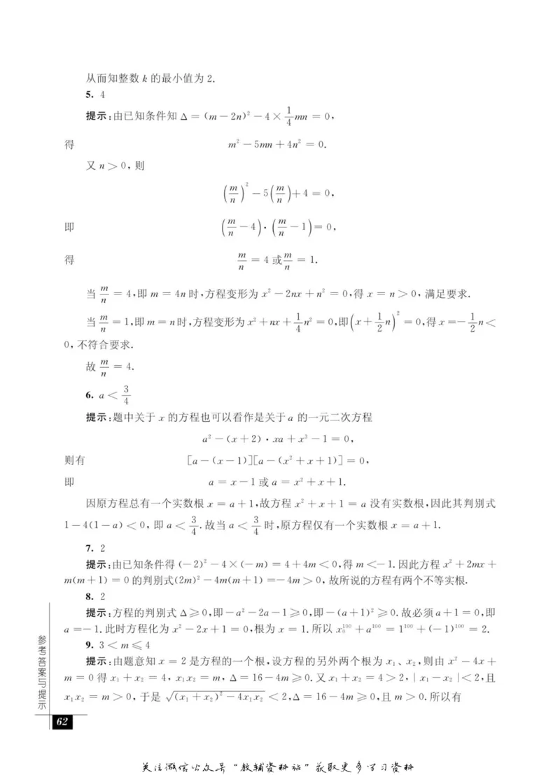 奥数教程&middot;九年级能力测试_奥数专题合集_H007奥数类教辅汇总PDF_1~12年级奥数教程