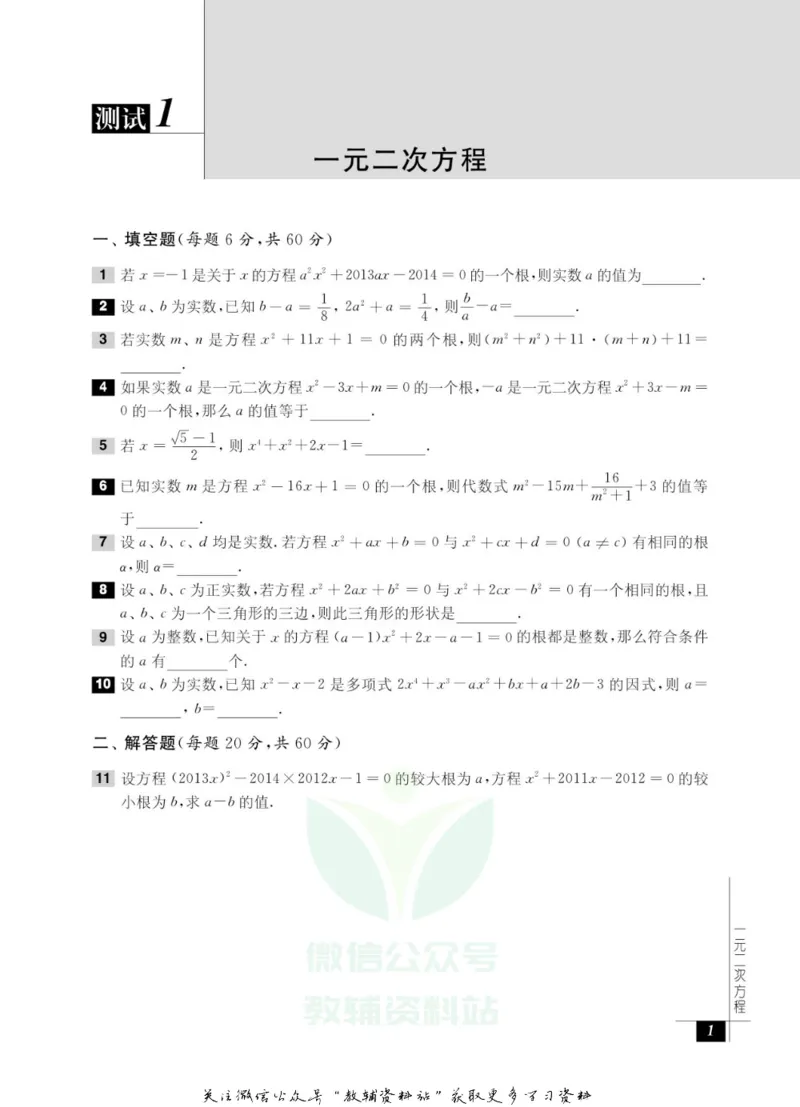 奥数教程&middot;九年级能力测试_奥数专题合集_H007奥数类教辅汇总PDF_1~12年级奥数教程
