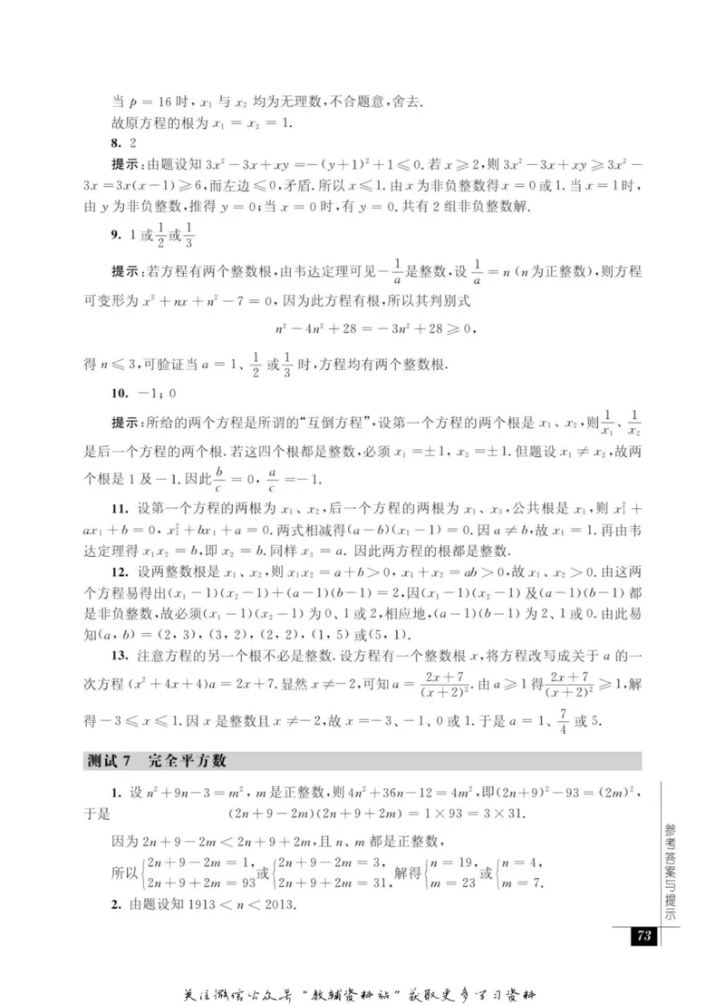 奥数教程&middot;九年级能力测试_奥数专题合集_H007奥数类教辅汇总PDF_1~12年级奥数教程