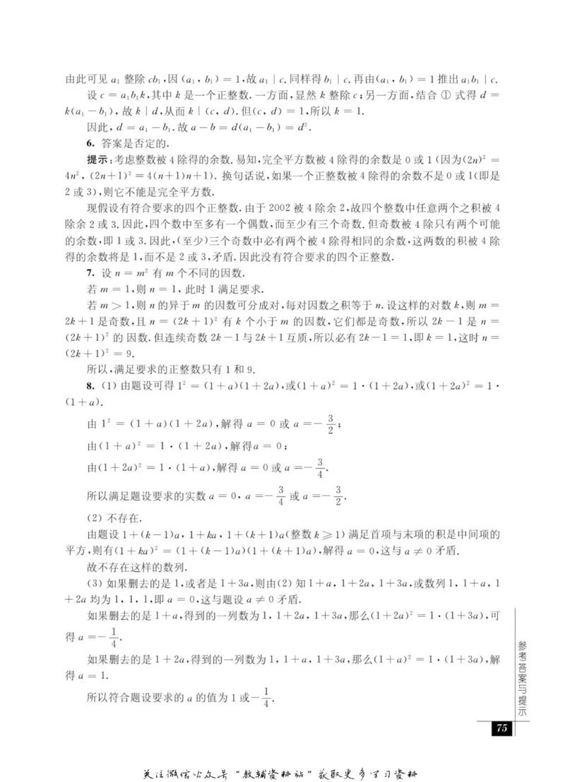 奥数教程&middot;九年级能力测试_奥数专题合集_H007奥数类教辅汇总PDF_1~12年级奥数教程