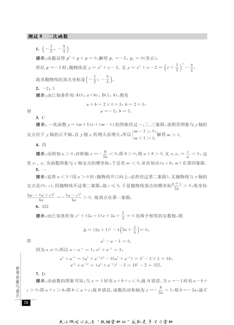 奥数教程&middot;九年级能力测试_奥数专题合集_H007奥数类教辅汇总PDF_1~12年级奥数教程