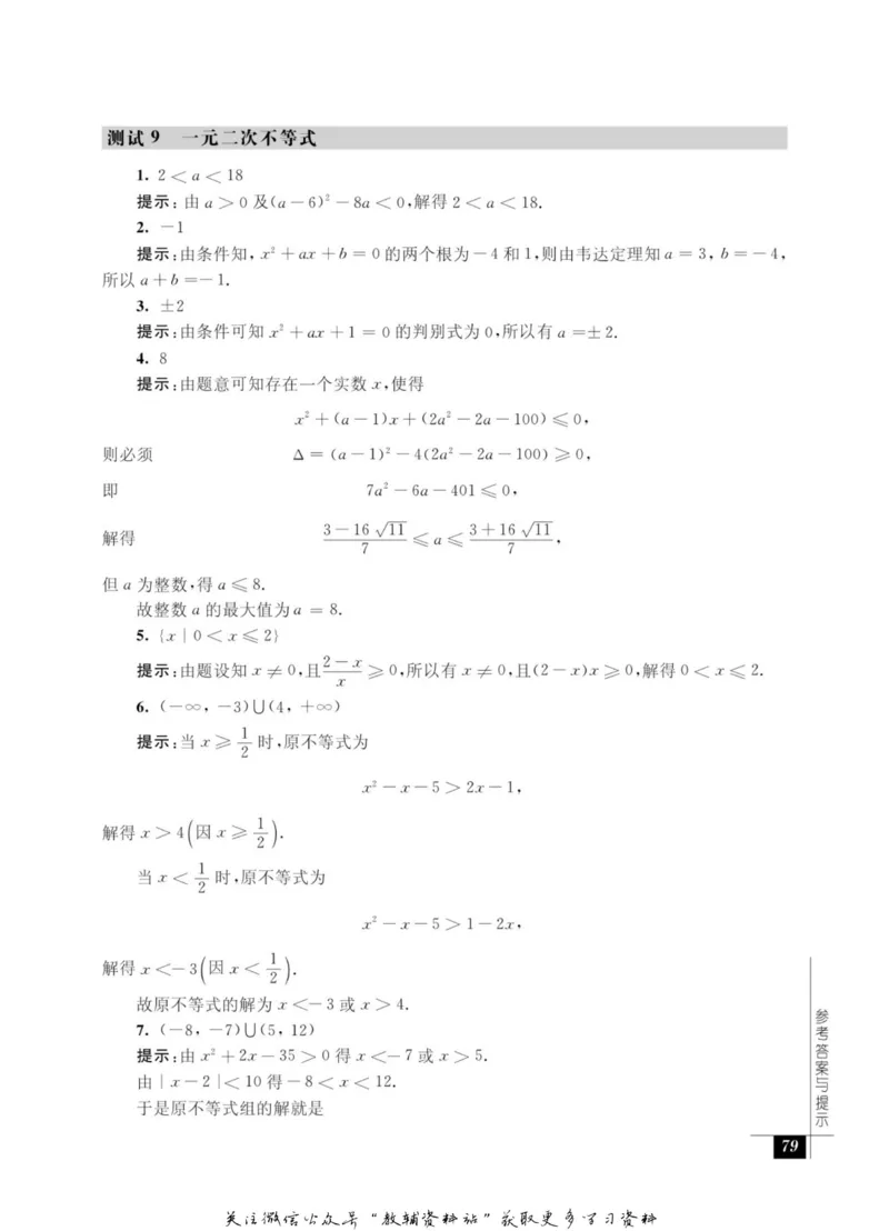 奥数教程&middot;九年级能力测试_奥数专题合集_H007奥数类教辅汇总PDF_1~12年级奥数教程