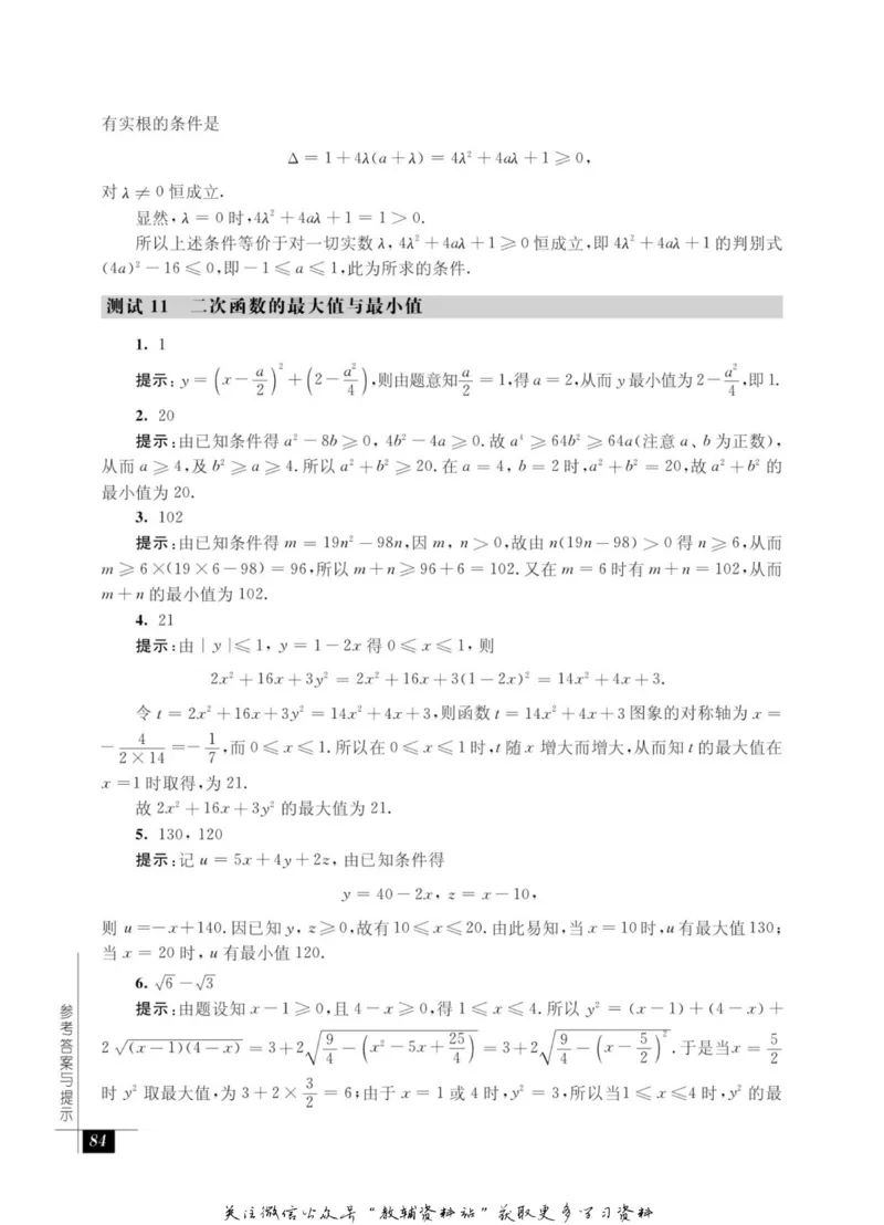 奥数教程&middot;九年级能力测试_奥数专题合集_H007奥数类教辅汇总PDF_1~12年级奥数教程