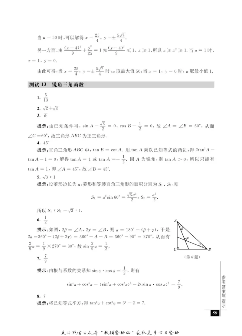 奥数教程&middot;九年级能力测试_奥数专题合集_H007奥数类教辅汇总PDF_1~12年级奥数教程