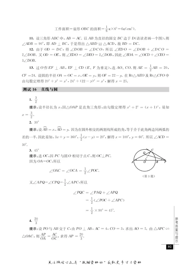 奥数教程&middot;九年级能力测试_奥数专题合集_H007奥数类教辅汇总PDF_1~12年级奥数教程