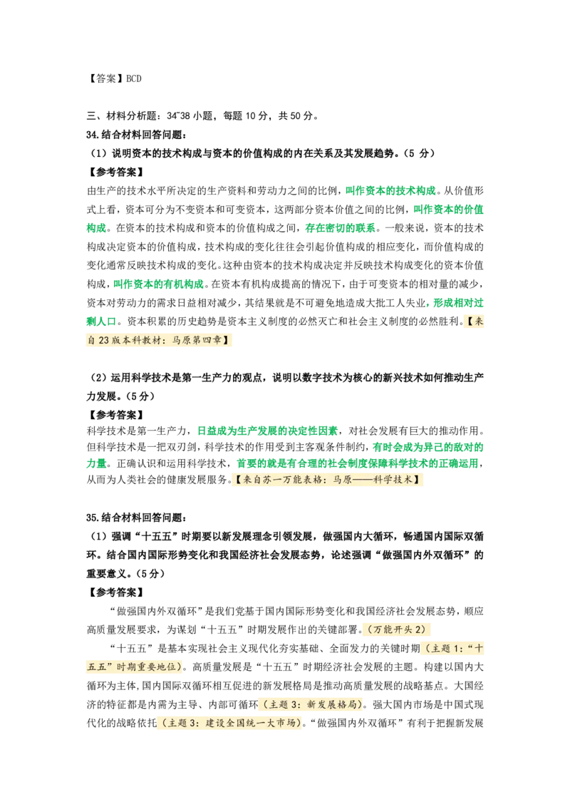 26考研政治真题及答案（苏一版）_2026考研真题和答案_2026考研政治真题和答案