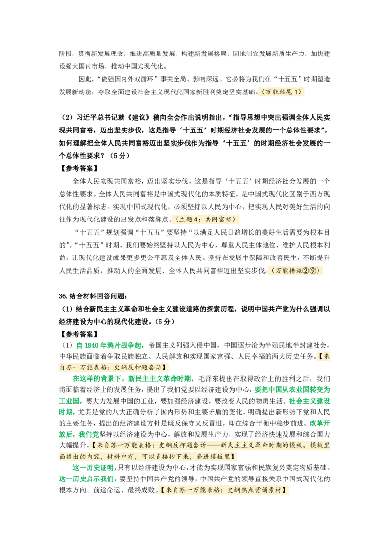 26考研政治真题及答案（苏一版）_2026考研真题和答案_2026考研政治真题和答案