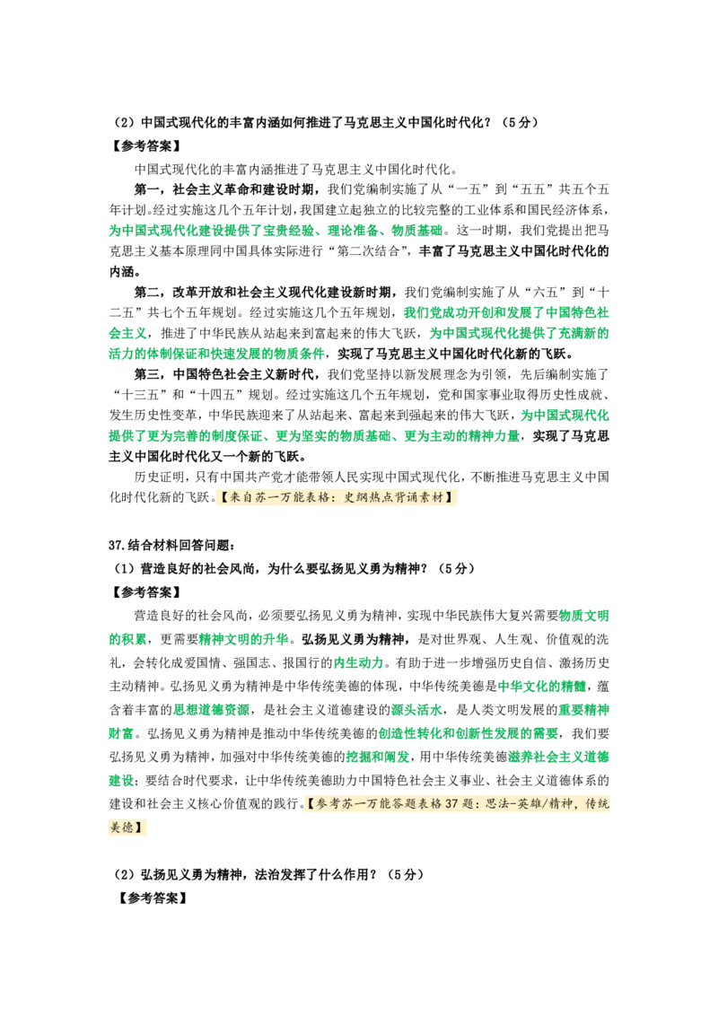 26考研政治真题及答案（苏一版）_2026考研真题和答案_2026考研政治真题和答案