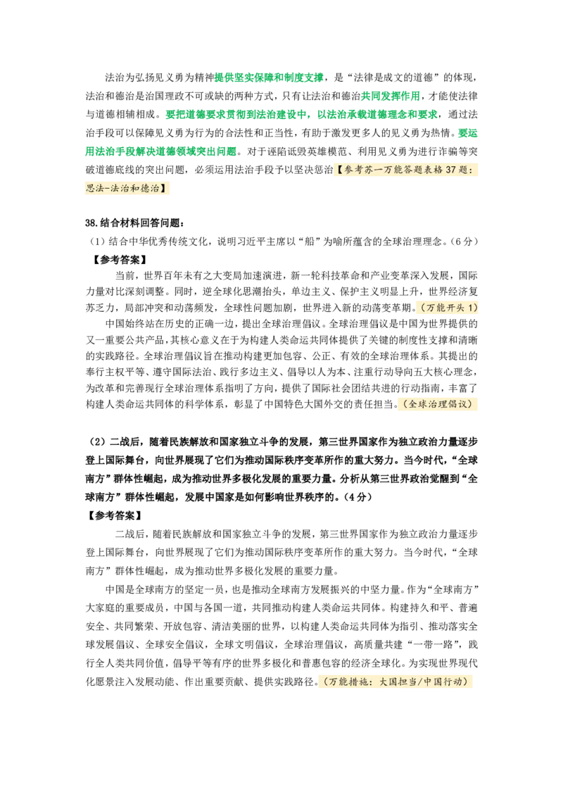 26考研政治真题及答案（苏一版）_2026考研真题和答案_2026考研政治真题和答案