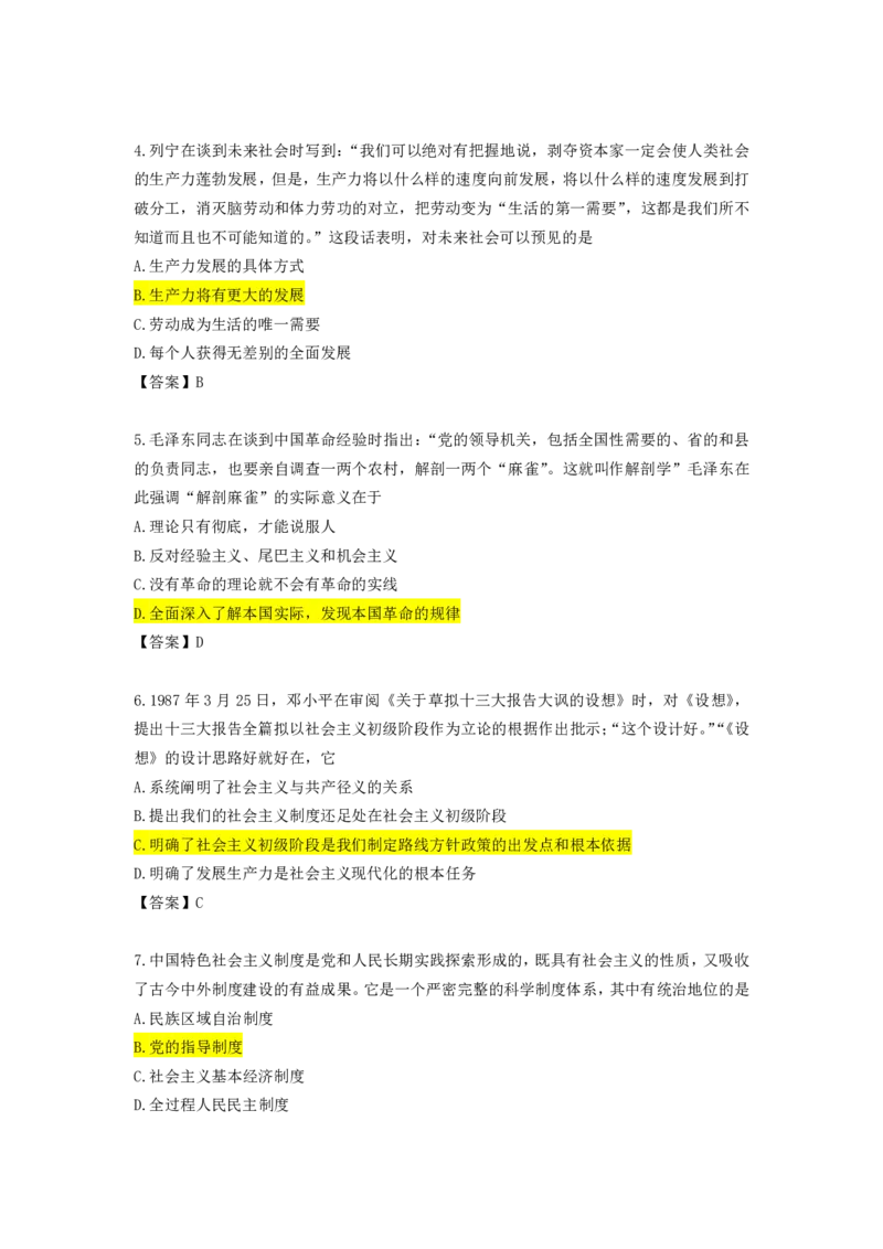 26考研政治真题及答案（苏一版）_2026考研真题和答案_2026考研政治真题和答案