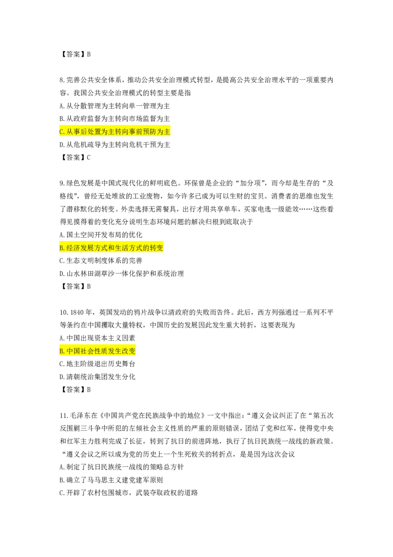 26考研政治真题及答案（苏一版）_2026考研真题和答案_2026考研政治真题和答案