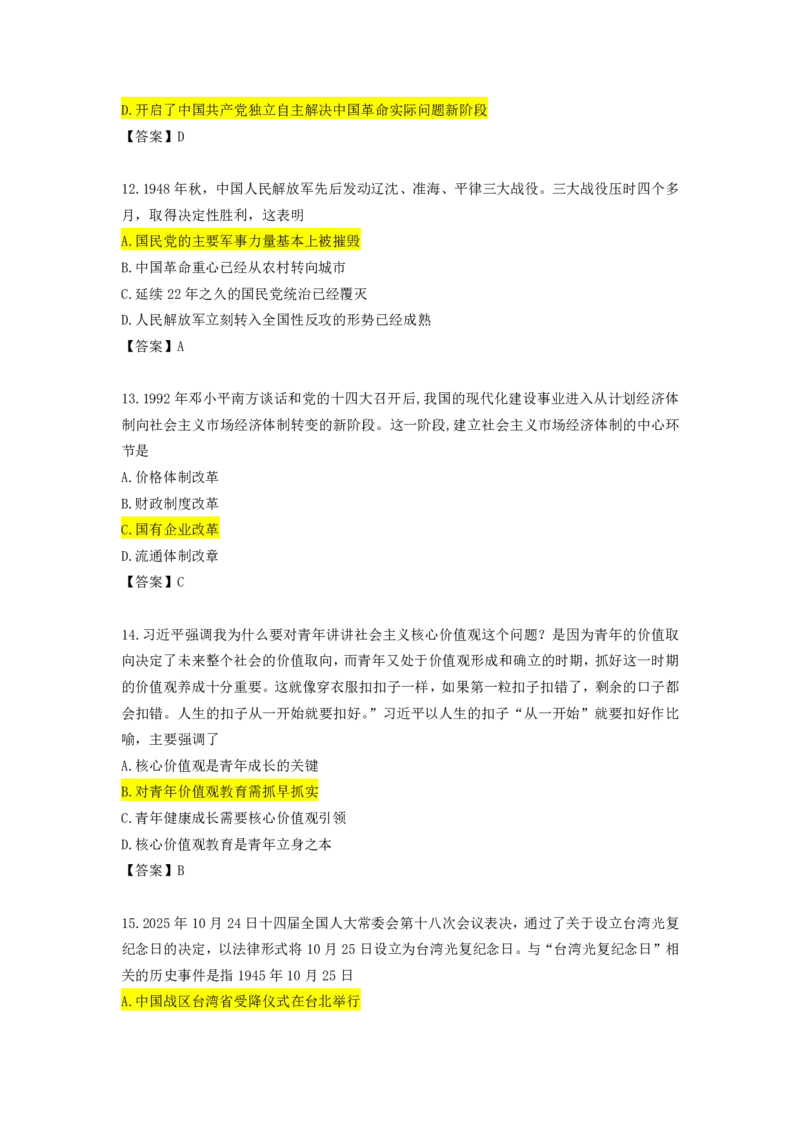 26考研政治真题及答案（苏一版）_2026考研真题和答案_2026考研政治真题和答案