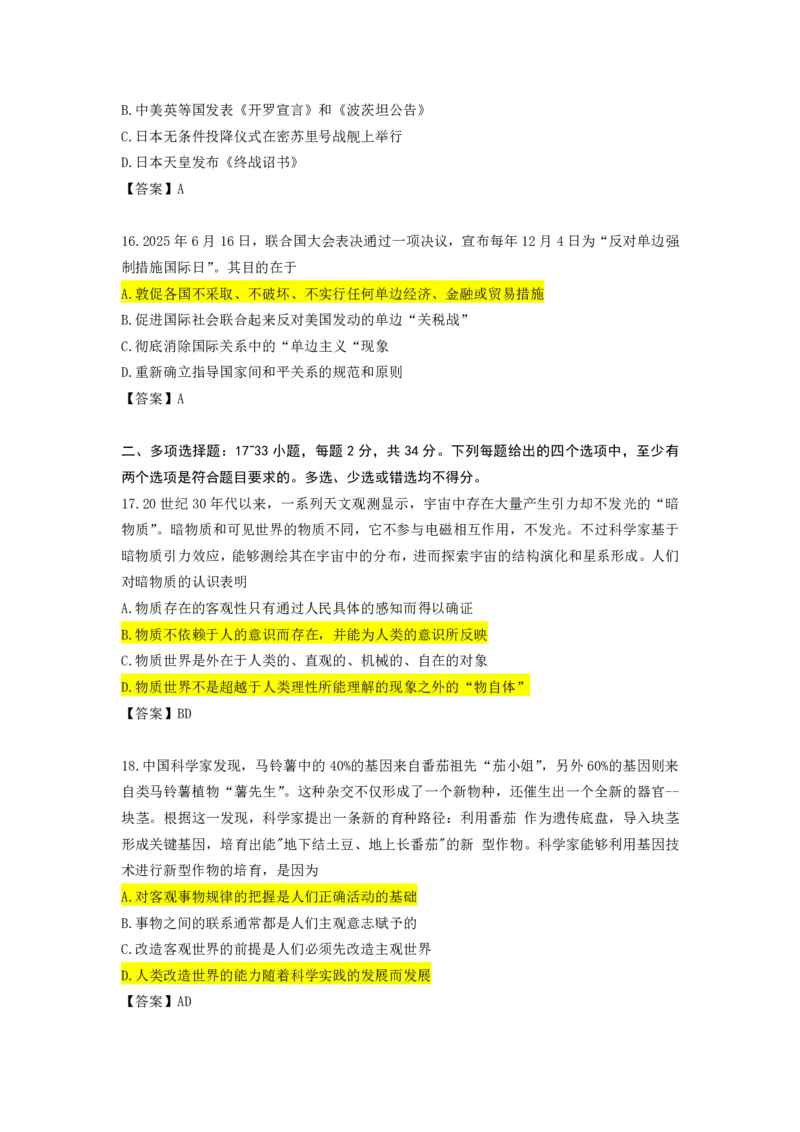 26考研政治真题及答案（苏一版）_2026考研真题和答案_2026考研政治真题和答案