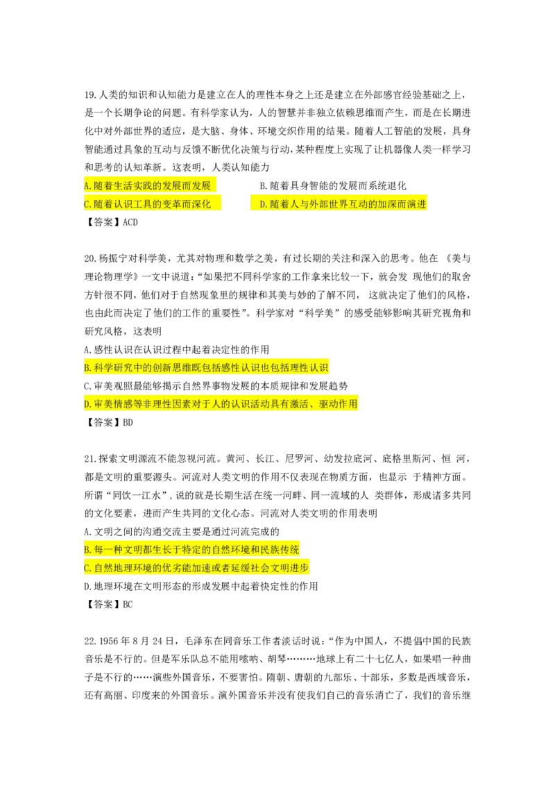 26考研政治真题及答案（苏一版）_2026考研真题和答案_2026考研政治真题和答案