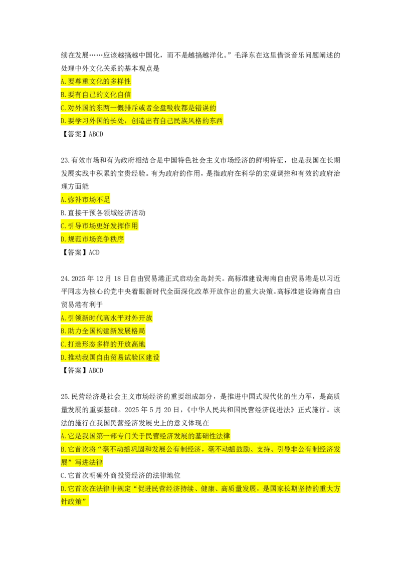 26考研政治真题及答案（苏一版）_2026考研真题和答案_2026考研政治真题和答案