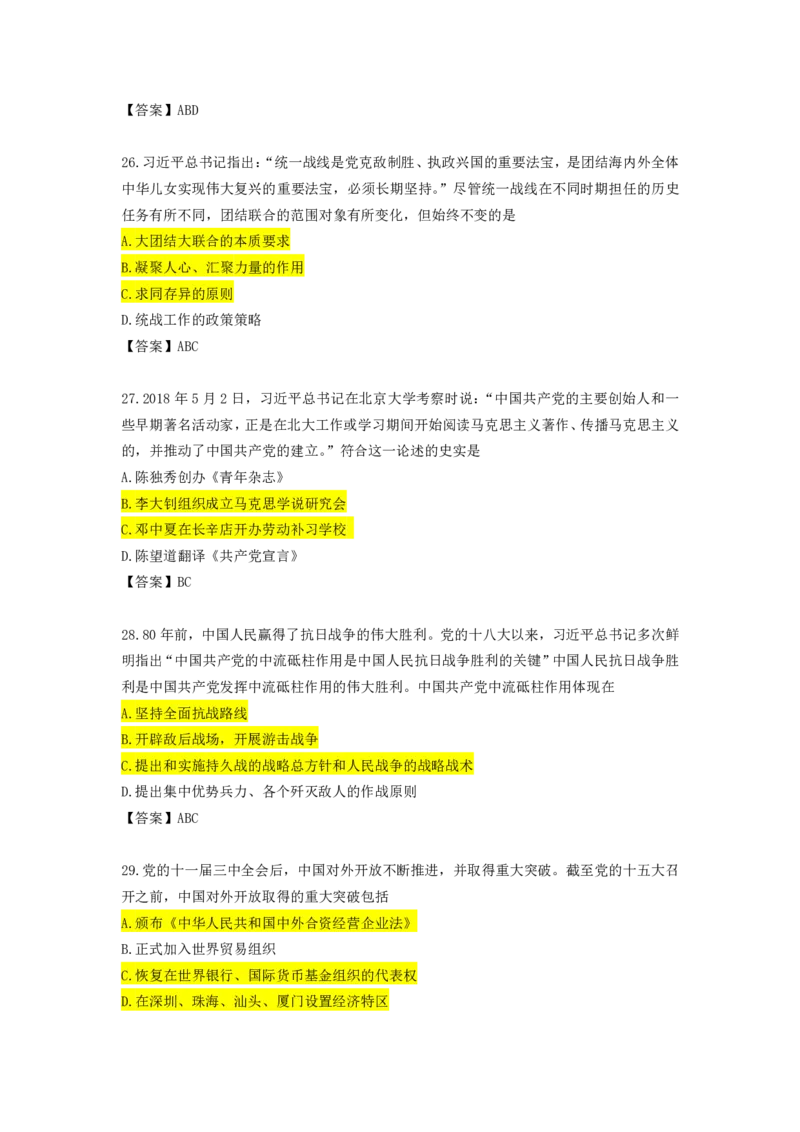 26考研政治真题及答案（苏一版）_2026考研真题和答案_2026考研政治真题和答案